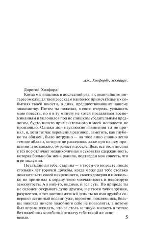 Незнакомка из Уайлдфелл-Холла фото книги 6