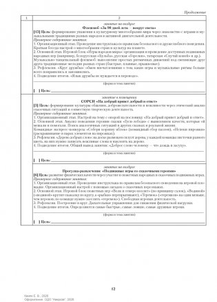 Группа продленного дня. 2 класс. Примерное календарно-тематическое планирование. 2026/2027 учебный год фото книги 7