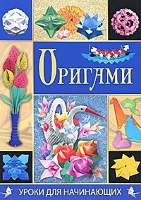 Оригами фото книги