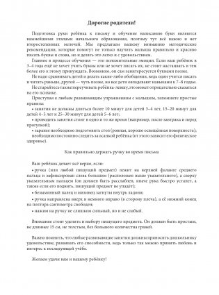 Я пишу и учусь считать: первые МАТЕМАТИЧЕСКИЕ прописи (соответствует ФГОС) фото книги 2