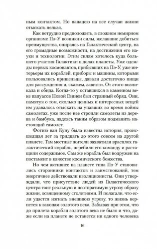 Агент Космофлота. Подземелье ведьм фото книги 14