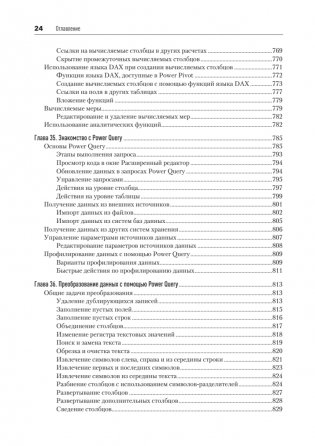 Библия Excel 365 фото книги 21