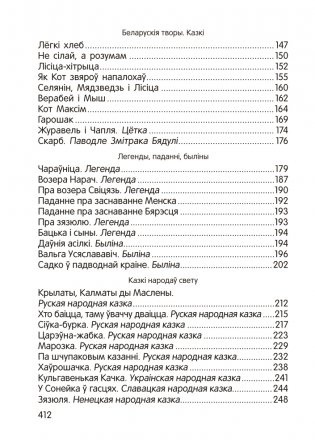 Залатая скарбонка. Хрэстаматыя для дашкольнікаў фото книги 9