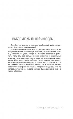 Таро. Как научиться читать фото книги 8