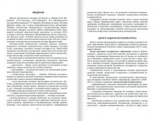 Методическое пособие к учебнику Никишина В.О., Стрелкова А.В., Томашевич О.В., Михайловского Ф.А. "Всеобщая история. История Древнего мира". 5 класс фото книги 2