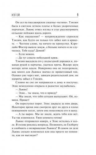 Изгой фото книги 6