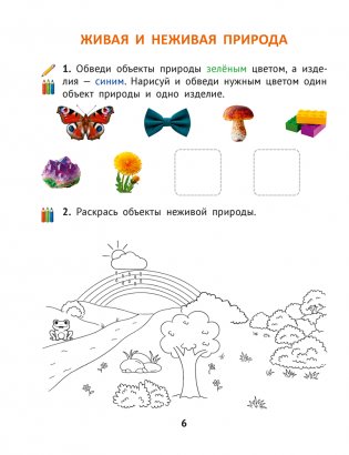 Человек и мир. 1 класс. Рабочая тетрадь фото книги 5
