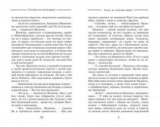 Пропажа на распродаже фото книги 5