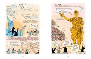 В поисках утраченного Египта: 3000 лет истории в комиксах фото книги 5