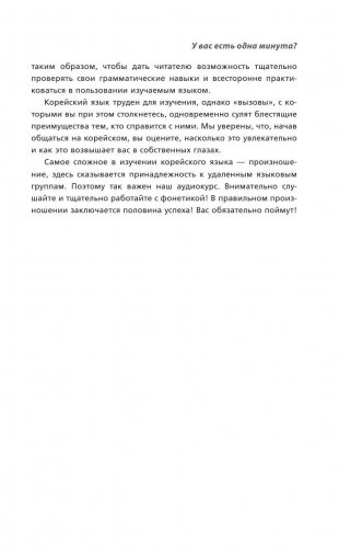 Корейский язык. Полный курс. Учу самостоятельно (+ CD-ROM) фото книги 10