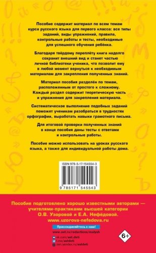 Полный курс русского языка. 1 класс фото книги 9