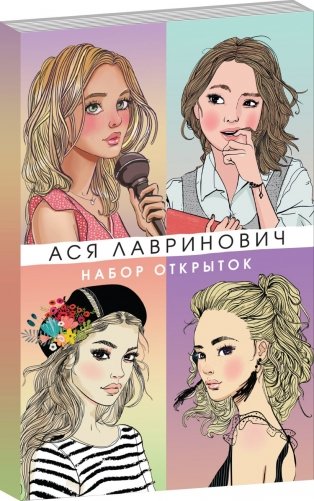 Подарочный комплект: книга Влюбить за 90 секунд+ 4 открытки фото книги 3