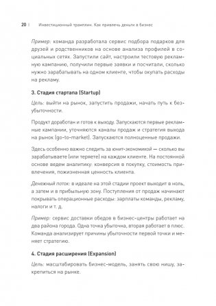 Инвестиционный трамплин. Как привлечь деньги в бизнес фото книги 17