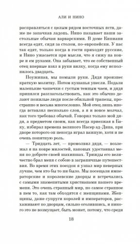 Али и Нино фото книги 19
