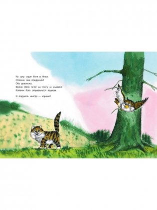 Котя и Филя фото книги 2