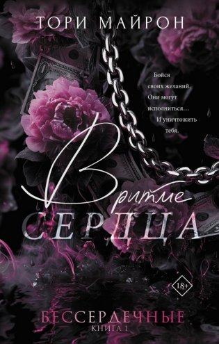 В ритме сердца фото книги