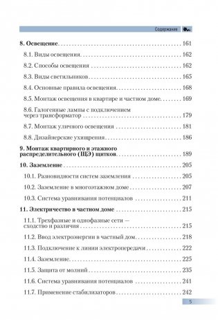 Большая энциклопедия электрика фото книги 4