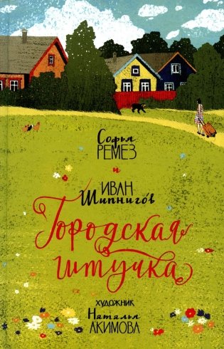 Городская штучка фото книги