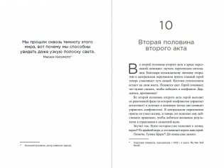 Создание арки персонажа. Секреты сценарного мастерства: единство структуры, сюжета и героя фото книги 2