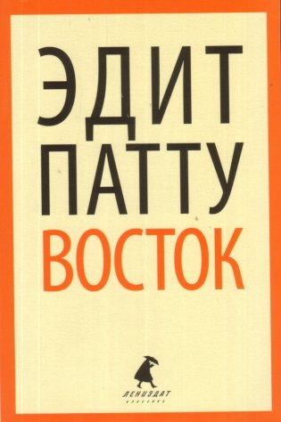 Восток фото книги