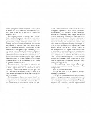 Сплетня фото книги 9