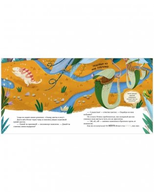 Хамелеон Игнат и невероятная груша фото книги 13