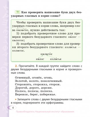 Русский язык. 3 класс. Часть 2 фото книги 5