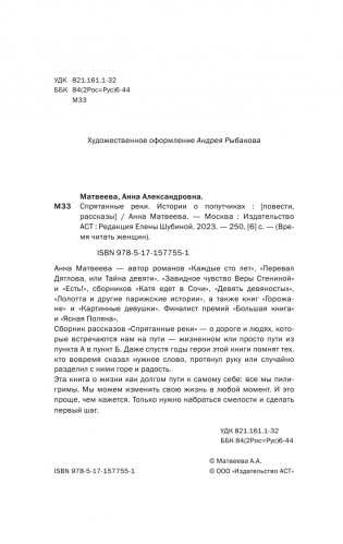 Спрятанные реки фото книги 3