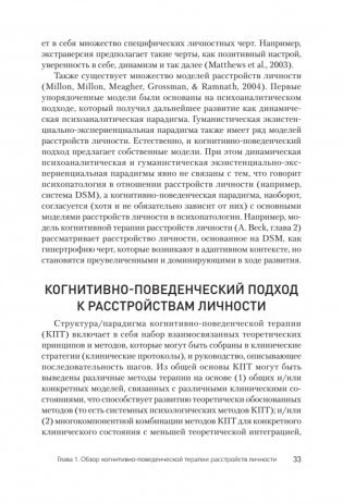 Когнитивная психотерапия расстройств личности фото книги 10