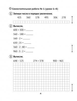 Математика. 4 класс. Тематические самостоятельные и контрольные работы. Вариант 1 фото книги 2