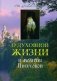 О духовной жизни и Молитве Иисусовой фото книги маленькое 2