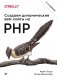 Создаем динамические веб-сайты на PHP фото книги маленькое 2