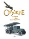 Оружие фото книги маленькое 3
