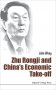 Zhu Rongji and China's Economic Take-Off фото книги маленькое 2