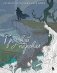 Грозовой перевал. Раскраска о разрушительной любви фото книги маленькое 2