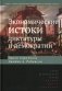 Экономические истоки диктатуры и демократии. 4-е изд фото книги маленькое 2