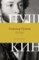 Поэзия. Все в одной книге фото книги маленькое 2