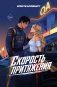 Скорость притяжения фото книги маленькое 2