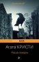 Идеальное убийство (комплект из 4 книг) (количество томов: 4) фото книги маленькое 2