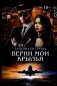 Верни мои крылья фото книги маленькое 2