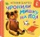 Уронили мишку на пол фото книги маленькое 2