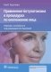 Применение ботулотоксина в процедурах по омоложению лица фото книги маленькое 2