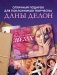Набор из 10 открыток по роману "Падающая звезда" фото книги маленькое 7