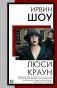 Люси Краун фото книги маленькое 2
