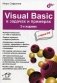 Visuai Basic в задачах и примерах + задачи ЕГЭ фото книги маленькое 2