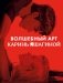 Шопер Анна Джейн "Запрети любить" с артом Карины Яшагиной фото книги маленькое 4