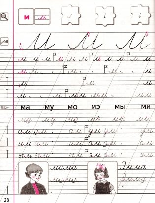 Пропись 1. Учебное пособие для 1 класса фото книги 4