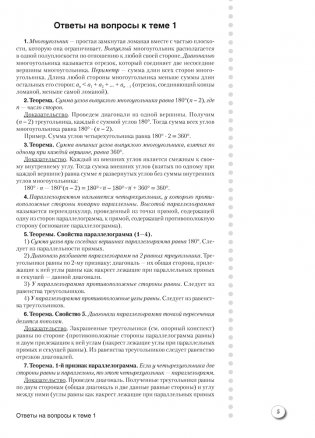 Наглядная геометрия. 8 класс. Практикум. ГРИФ фото книги 4