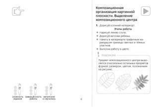 Изобразительное искусство. 4 класс. Альбом заданий фото книги 4