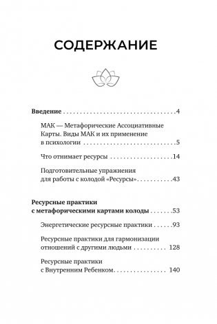 Метафорические Ассоциативные Карты: Ключ к внутренним ресурсам. Методика работы фото книги 3